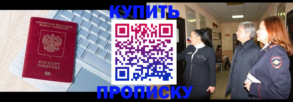 пропишу в квартире в Норильске