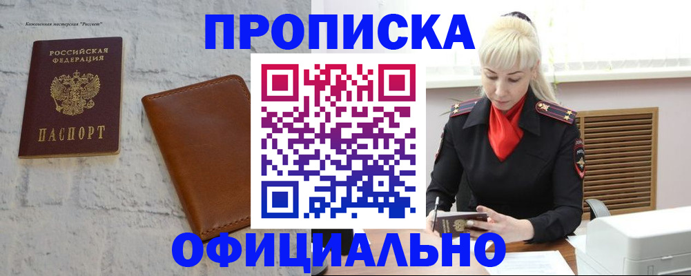 прописка для военкомата в Норильске